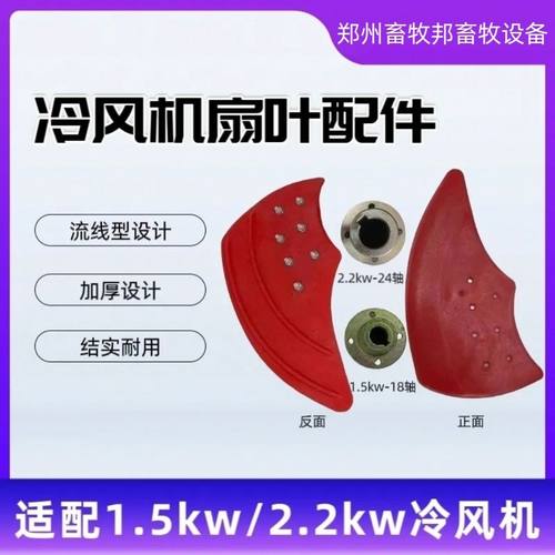 冷风机环保空调电机扇叶轴套叶片
