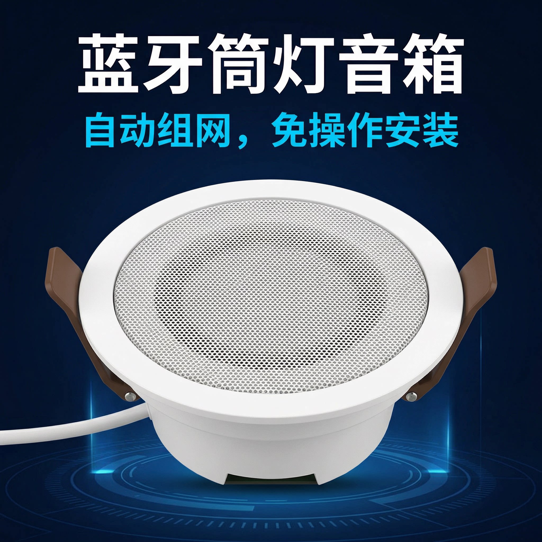 蓝牙音箱吸顶天花吊顶音响嵌入式喇叭客厅背景音乐无线开孔75mm