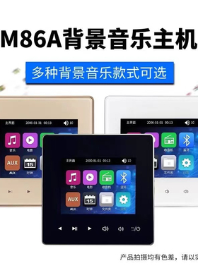 店铺酒店背景音乐主机蓝牙功放面板吸顶音响嵌入式控制播放器家居