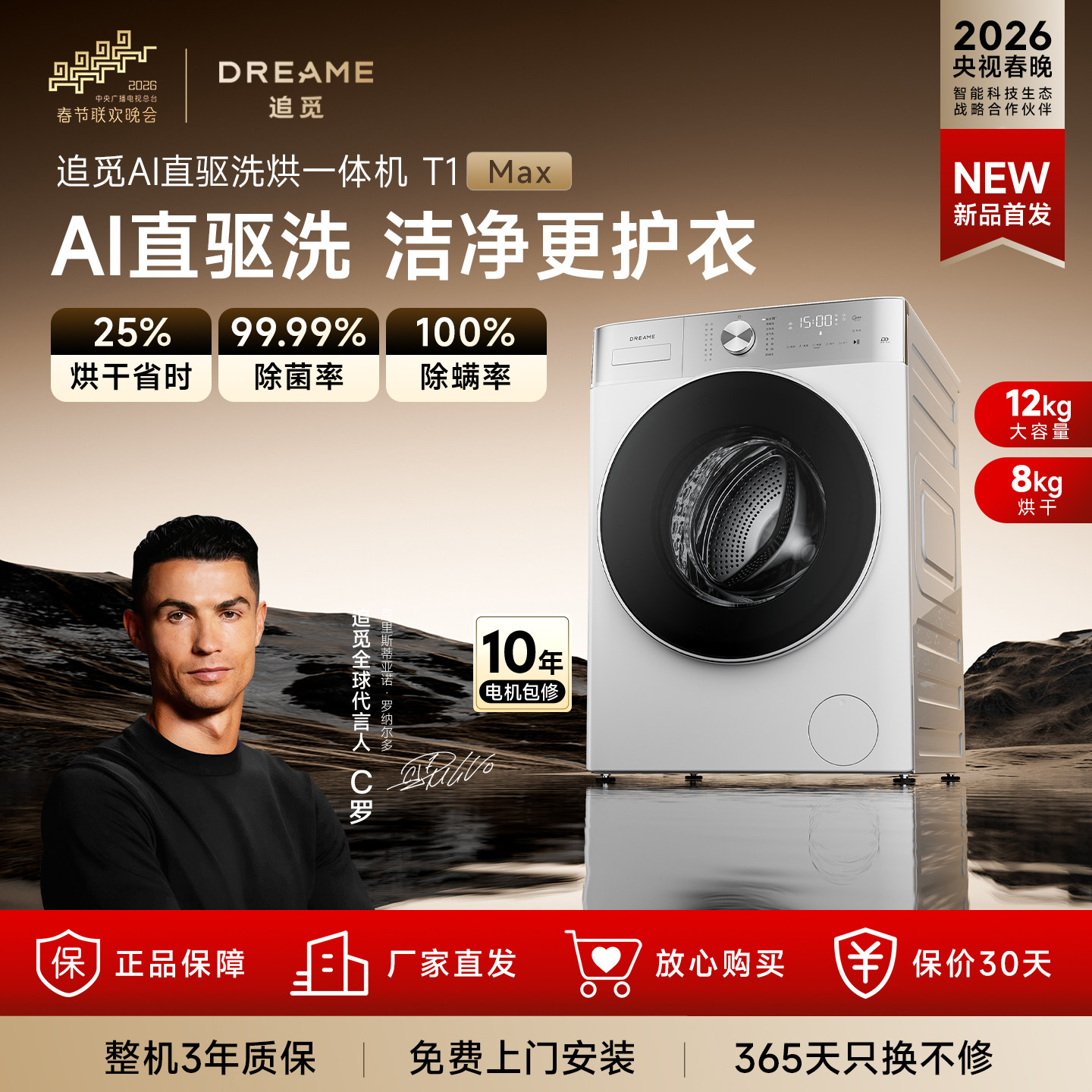 追觅T1MAX滚筒洗烘一体机12KG大容量带烘干超薄纯平自由嵌洗衣机