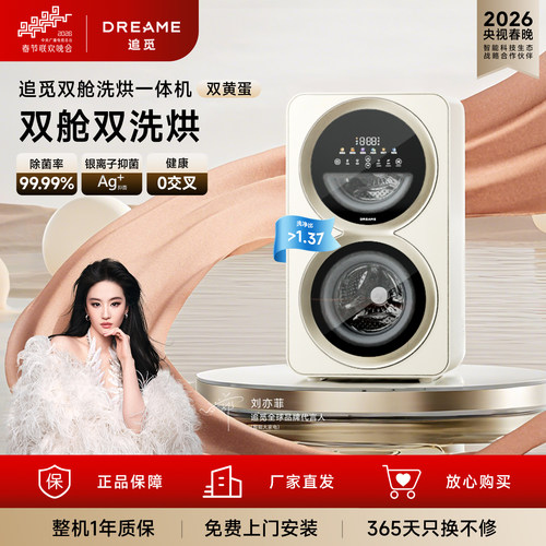 追觅双黄蛋内衣洗衣机双舱分区洗烘一体内裤袜子 DWM01M30WACN