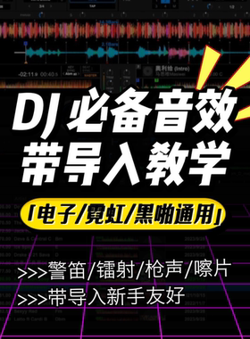 DJ音效/霓虹Hiphop跳舞俱乐部DJ歌曲音效，Recordbox和Serato通用