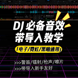 DJ音效/霓虹Hiphop跳舞俱乐部DJ歌曲音效，Recordbox和Serato通用