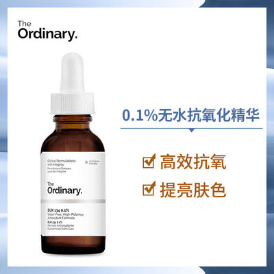 The Ordinary EUK 134 0.1% 抗氧化精华光老化歧化酶清除自由基