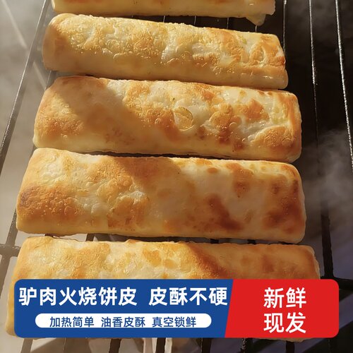 河北河间驴肉火烧火烧饼皮火烧馍纯手工营养早餐饼火烧饼商用