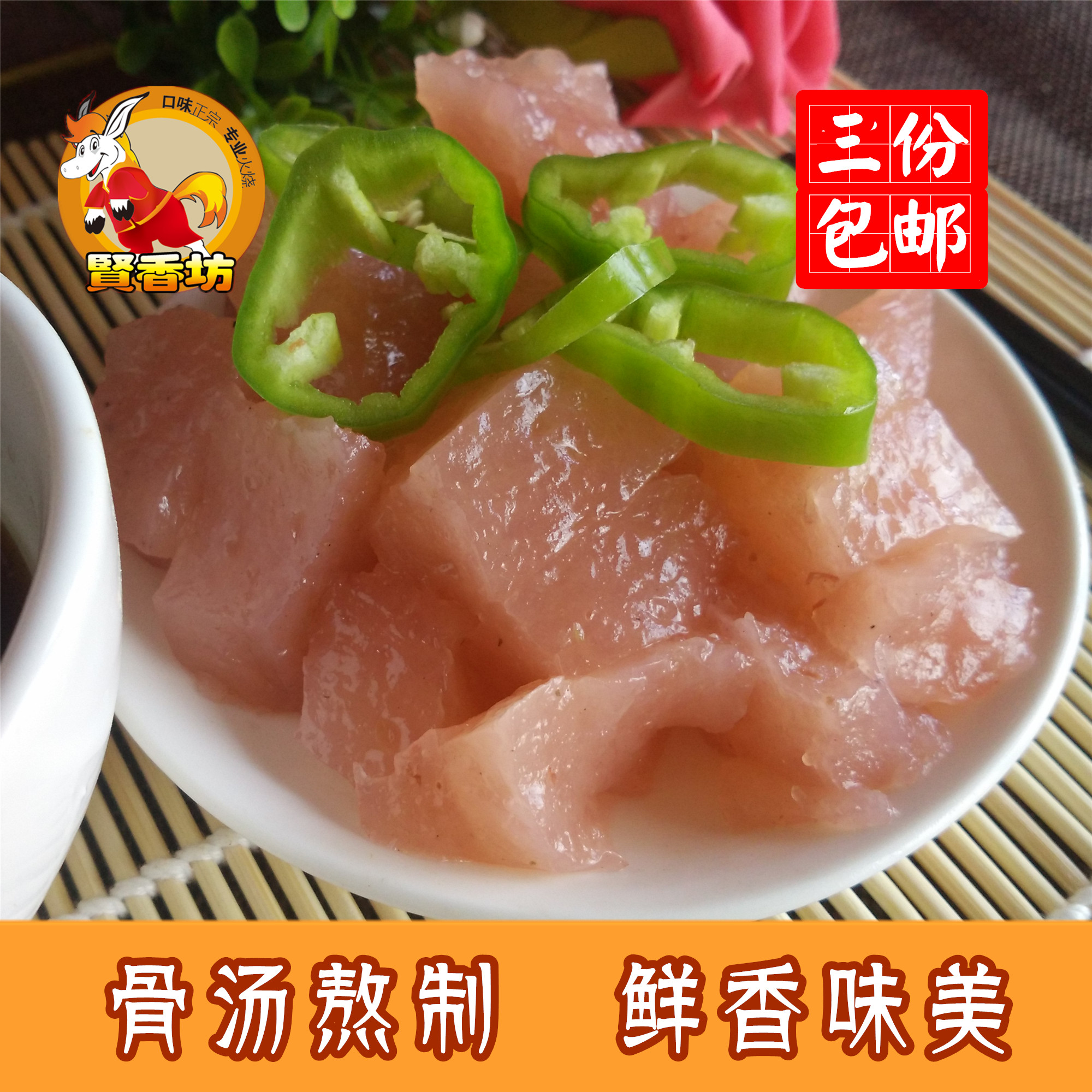 河北焖子特产名吃贤香坊河间驴肉老汤焖子真空包装正宗驴肉焖子