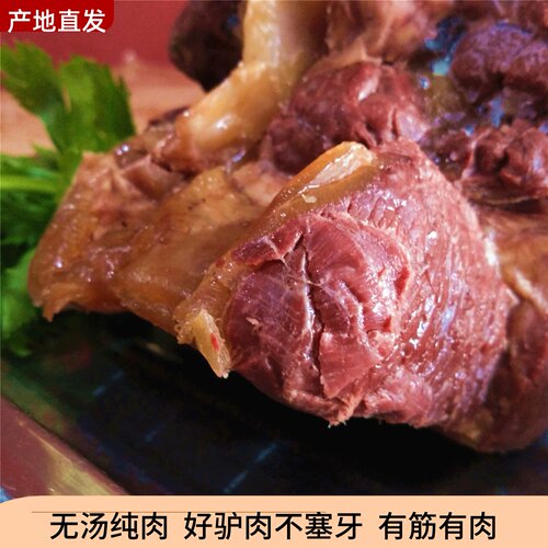 河北特产腱子肉真空即食驴肉