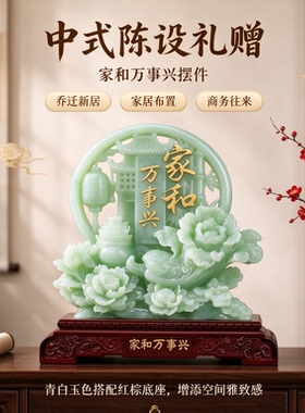 青白玉色家和万事兴牡丹摆件