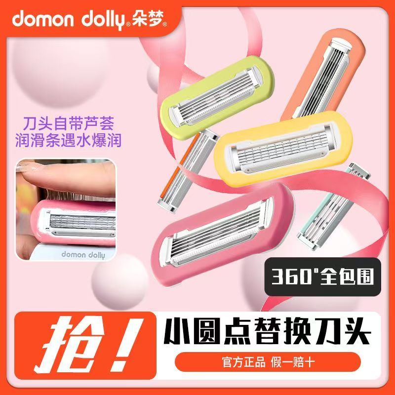 朵梦小圆点脱毛刀替换刀头女士腋下刮毛刀女腋毛刀私密处剃毛刀