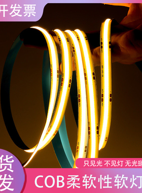 COB灯带自粘12V24V低压LED软灯条家装吊顶橱柜商场2835灯带防水