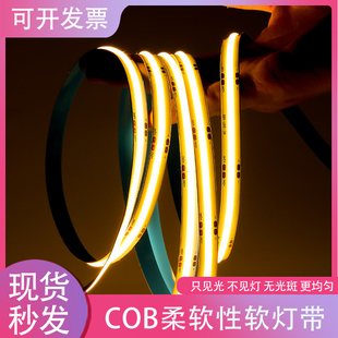 COB灯带自粘12V24V低压LED软灯条家装吊顶橱柜商场2835灯带防水