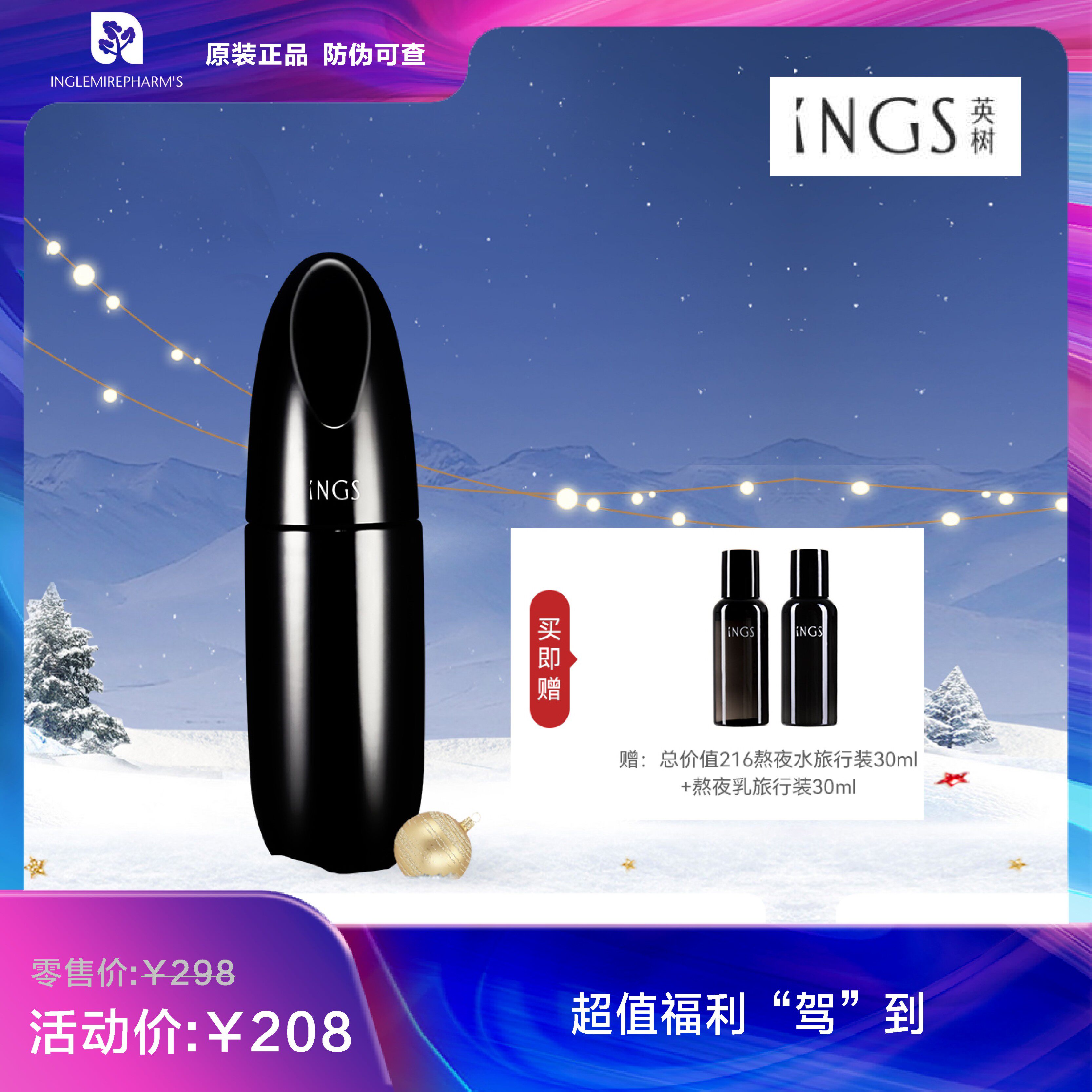英树抗衰保湿补水正装满减送