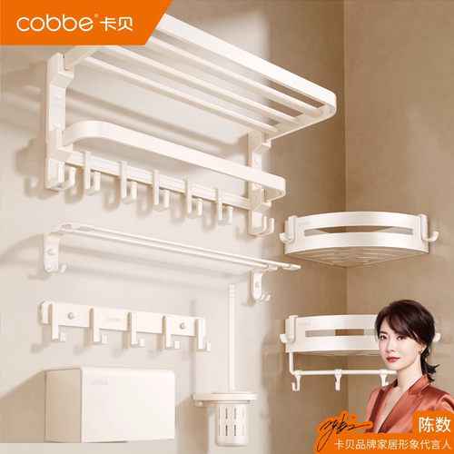 卡贝卫生间毛巾架浴巾架免打孔奶油风浴室置物架厕所挂件套装架子