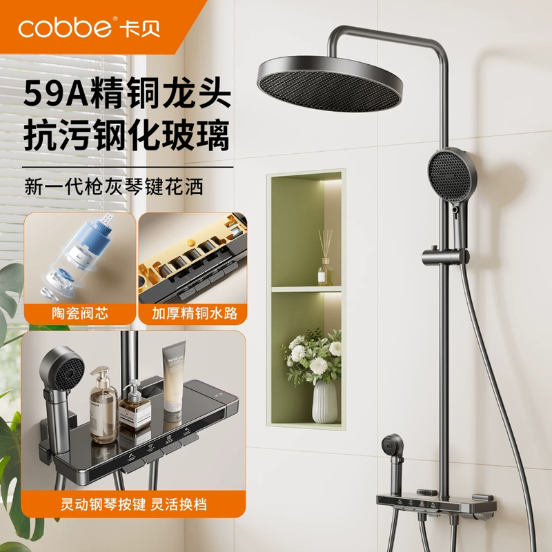卡贝花洒套装家用淋浴器浴室全铜水路卫生间钢琴键增压水龙头喷头