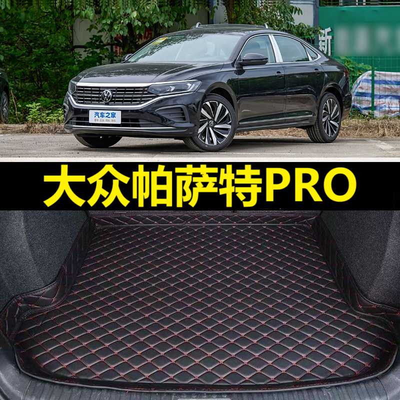大众帕萨特PRO后备箱垫26年2025新款330T星空版专用尾仓行李厢垫