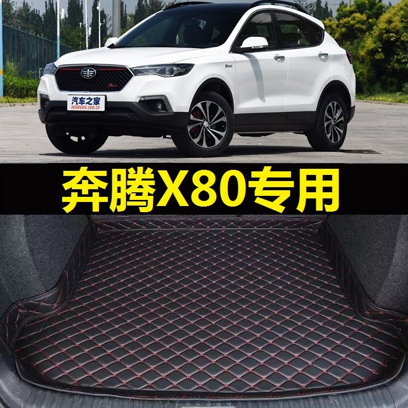奔腾X80后备箱垫2013 14年15 16 17 18 19老款专用尾仓行李厢垫子