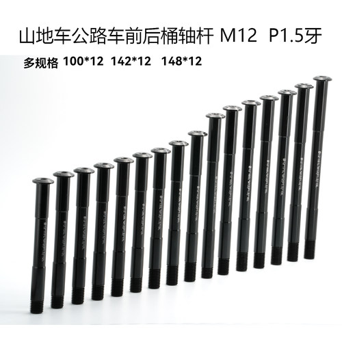 M12筒轴杆镂空轻量铝合金桶轴杆