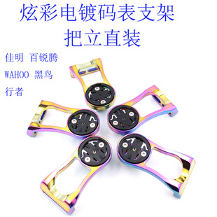 corki码表架行者迈金佳明百锐腾黑鸟WAHOO码表延长支架炫彩码表架