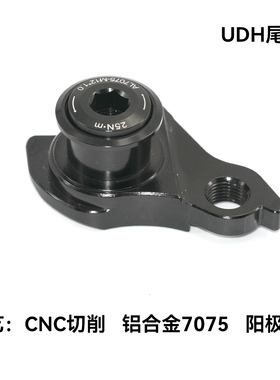 UDH尾钩适用于喜德盛烈马野马Pro软尾车架UDH尾勾修补件直装尾勾