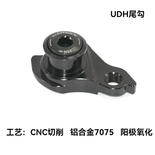 UDH尾勾适用于喜德盛野马Pro烈马