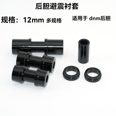 自行车软尾避震器后胆衬套12mm