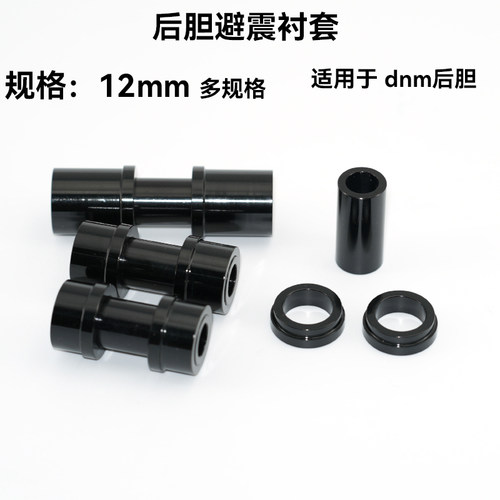自行车软尾避震器后胆衬套12mm