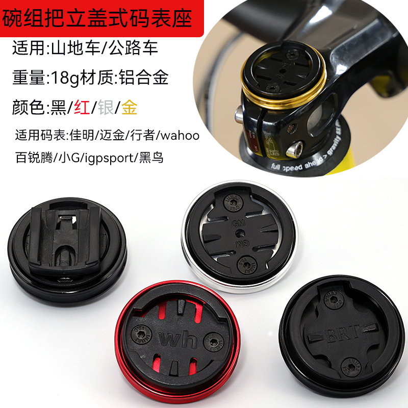 山地车公路车碗组盖码表座码表架