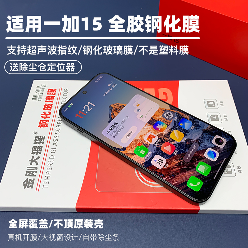 金刚大猩猩 一加15全胶钢化膜/一加Ace6钢化膜全屏覆盖/支持超声波指纹解锁 超薄质感 /送无尘仓贴膜定位器