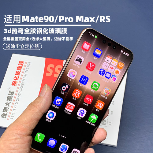 金刚大猩猩 华为Mate90 Pro Max钢化膜 AR增透款Mate90 Rs非凡大师 3d热弯全屏全胶钢化膜 无尘仓贴膜定位器