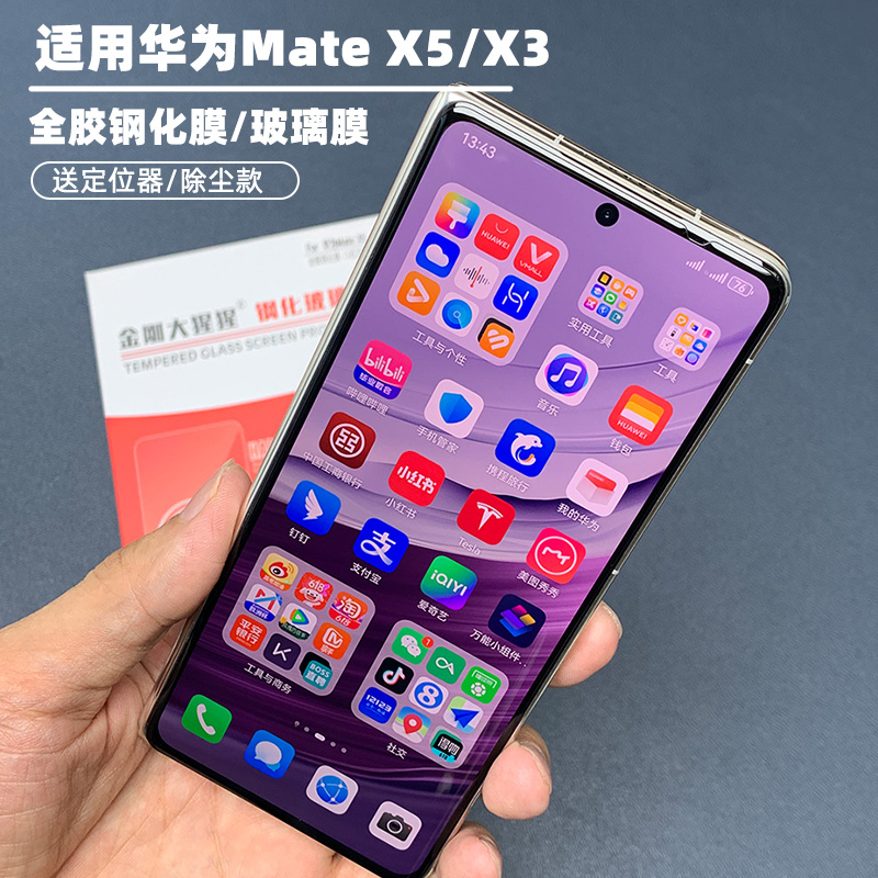 金刚大猩猩华为MateX5/X6全胶钢化膜Mate X3全胶钢化膜全屏全贴合屏幕玻璃钢化膜 前屏膜 除尘条仓/送定位器