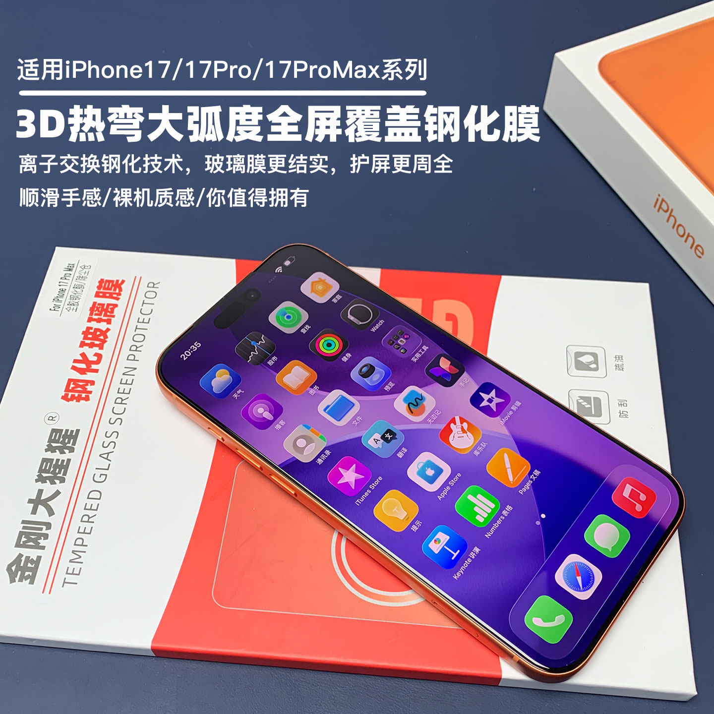 金刚大猩猩 iPhone17pro max钢化膜3D热弯全屏覆盖手机贴膜防爆玻璃膜 AR增透/高清 苹果17系列钢化膜/除尘仓