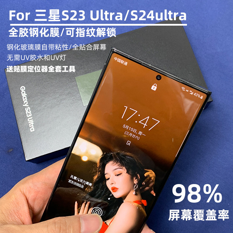 三星S23Ultra/24ultra全胶钢化膜