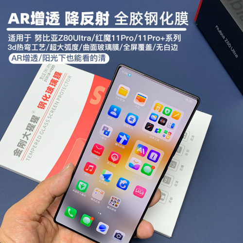 金刚大猩猩红魔11Pro+/11SPro+全胶钢化膜努比亚Z80ultra钢化膜 3d热弯大弧度全屏无遮挡钢化膜/AR增透除尘仓