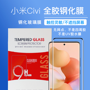 顺滑灵敏 civi3全胶钢化膜全屏手机膜 civi 适用于小米Civi 送贴膜神器易贴 全贴合屏幕高清无网点 Civi