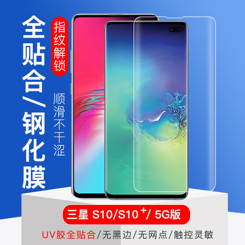 适用于三星s10钢化膜 uv胶 s20 plus全屏s21 ultra 5g版玻璃膜