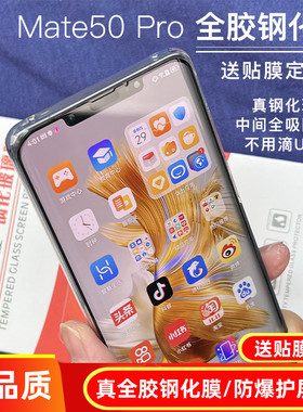 适用于华为Mate50 Pro全胶钢化膜 Mate50 Rs保时捷版手机膜 全屏贴合玻璃膜 Mate60Pro钢化膜/送贴膜定位器