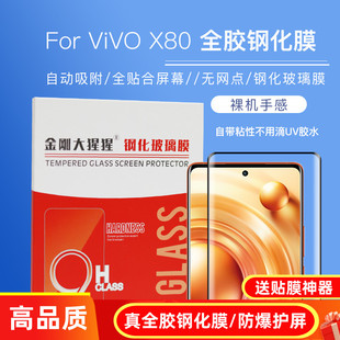 X90 X90s X90Pro钢化膜全屏贴合X80 送贴膜定位器 金刚大猩猩Vivo X100 Pro全胶钢化膜手机钢化玻璃膜