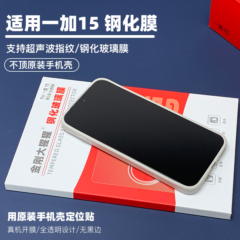 金刚大猩猩 一加15/Find X9/X9pro钢化膜全透明无黑边/支持超声波指纹/不顶原装手机壳 高清通透钢化玻璃膜