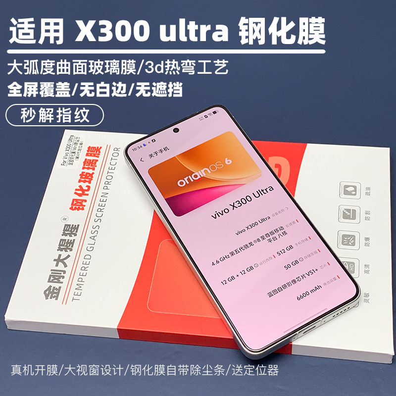 金刚大猩猩 Vivo X300ultra/Find X9ultra全胶钢化膜 全覆盖无遮挡无白边 3d热弯大弧度钢化膜/除尘仓定位器
