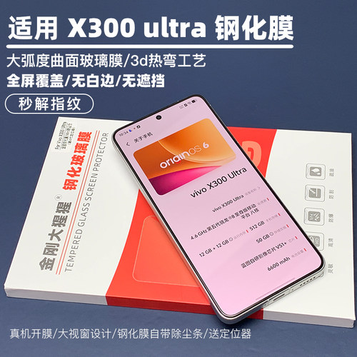 金刚大猩猩 Vivo X300ultra/Find X9ultra全胶钢化膜 全覆盖无遮挡无白边 3d热弯大弧度钢化膜/除尘仓定位器
