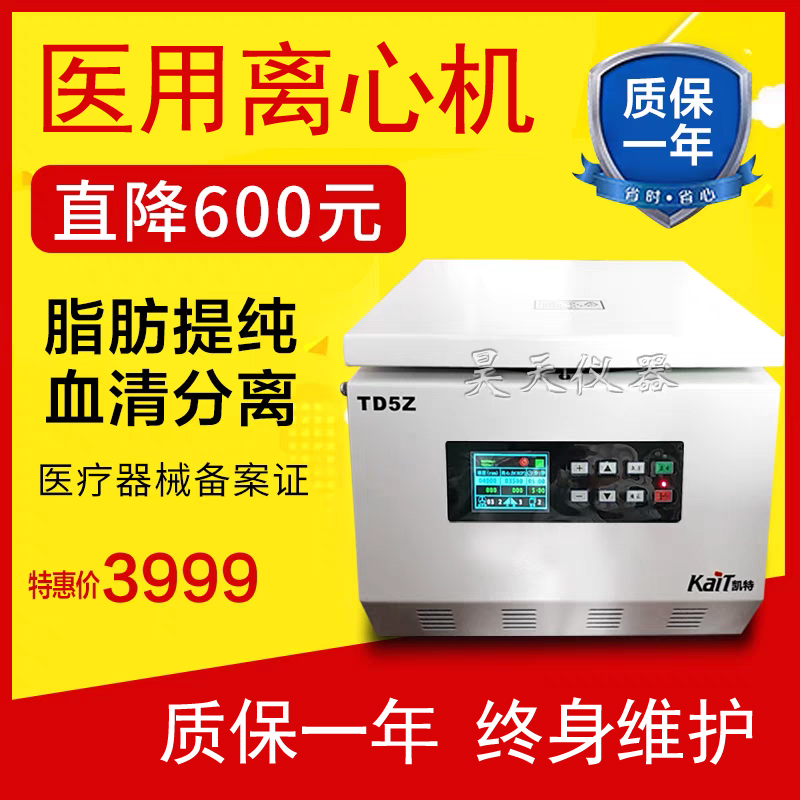 水平TD5Zprp美容离心机脂肪移植