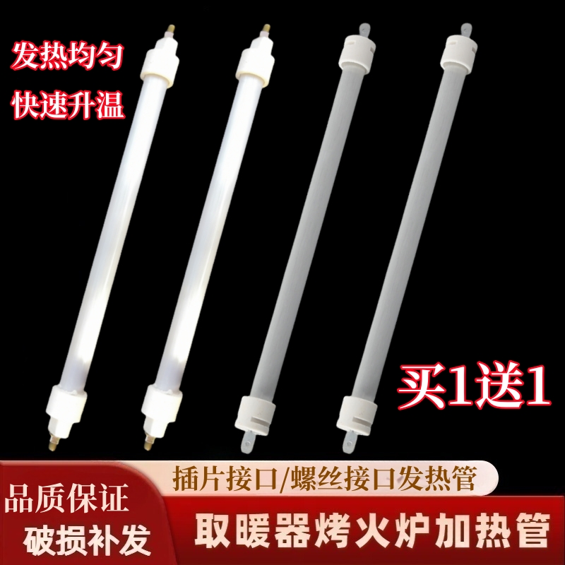 取暖器发热管通用五面烤火炉插片式石英管电热直管小太阳加热灯管