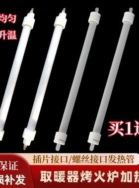 取暖器发热管通用五面烤火炉插片式石英管电热直管小太阳加热灯管