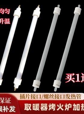取暖器发热管通用五面烤火炉插片式石英管电热直管小太阳加热灯管