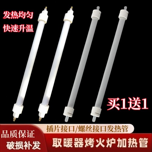取暖器发热管通用五面烤火炉插片式石英管电热直管小太阳加热灯管