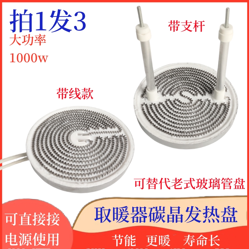 小太阳取暖器发热盘烤火炉配件碳晶盘鸟笼电暖扇发热丝加热管铝盘