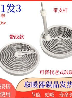 小太阳取暖器发热盘烤火炉配件碳晶盘鸟笼电暖扇发热丝加热管铝盘