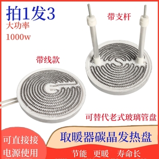 小太阳取暖器发热盘烤火炉配件碳晶盘鸟笼电暖扇发热丝加热管铝盘