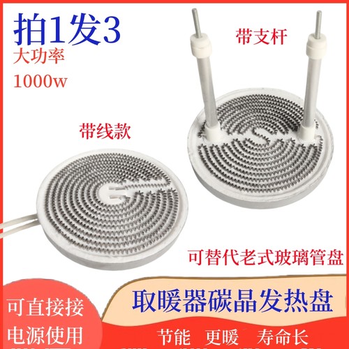小太阳取暖器发热盘烤火炉配件碳晶盘鸟笼电暖扇发热丝加热管铝盘