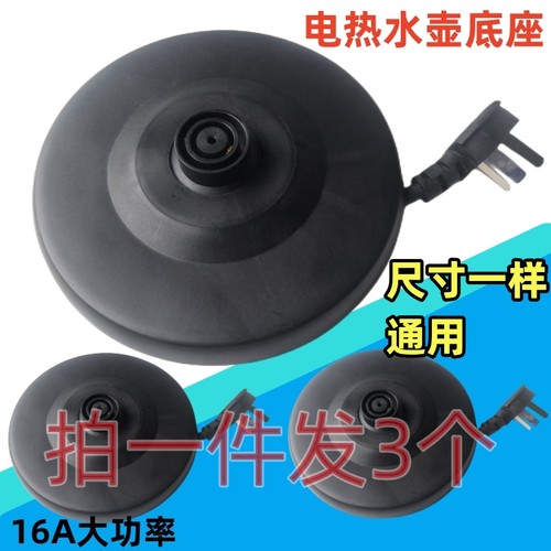 奥克斯电热水壶底座带线半球万利达热水壶底盘三角烧水壶配件通用